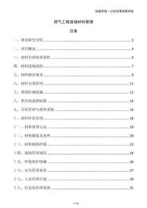 燃氣工程進場材料管理