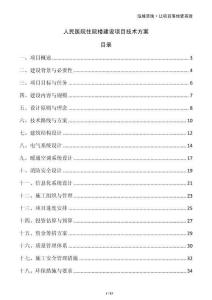 人民醫(yī)院住院樓建設(shè)項目技術(shù)方案