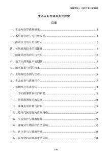 生態友好型灌溉方式探索