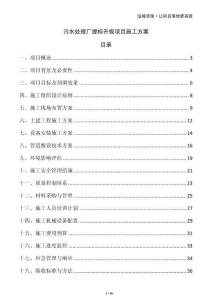 污水處理廠提標(biāo)升級項目施工方案