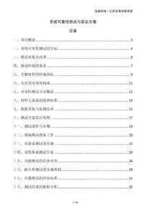 系統可靠性測試與驗證方案