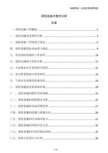 消防設(shè)施可靠性分析