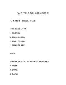 2025年研學營地面試題及答案