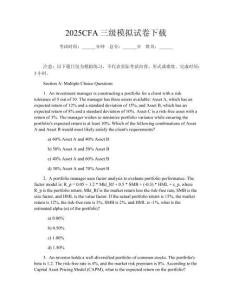 2025CFA三級模擬試卷下載