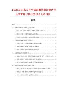 2026及未來5年中國鹽酸洛美沙星片行業(yè)運(yùn)營現(xiàn)狀及投資機(jī)會(huì)分析報(bào)告