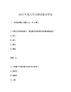 2025年成人學歷測試題及答案