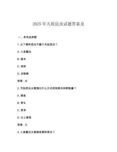 2025年天敌昆虫试题答案及