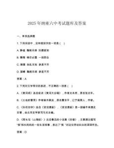 2025年納雍六中考試題庫及答案