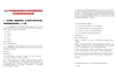 2025年中國東航安徽分公司校園招聘筆試參考題庫附帶答案詳解