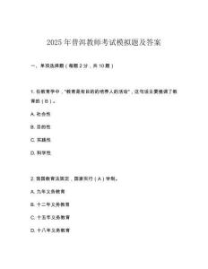 2025年普洱教師考試模擬題及答案