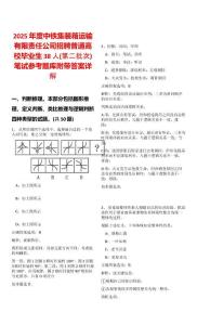 2025年度中鐵集裝箱運輸有限責任公司招聘普通高校畢業生38人(第二批次)筆試參考題庫附帶答案詳解