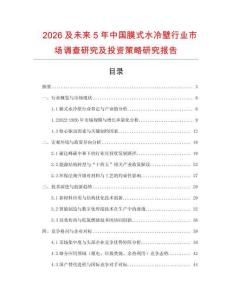 2026及未來(lái)5年中國(guó)膜式水冷壁行業(yè)市場(chǎng)調(diào)查研究及投資策略研究報(bào)告