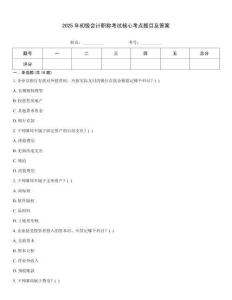 2025年初級(jí)會(huì)計(jì)職稱(chēng)考試核心考點(diǎn)題目及答案