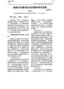 消毒劑抗性機(jī)