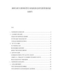 調(diào)研分析互聯(lián)網(wǎng)彩票行業(yè)現(xiàn)狀涉法研究投資現(xiàn)狀建議報(bào)告