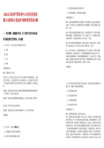 2025山東濟南平陰縣魯中山河科技發(fā)展有限公司招聘4人筆試參考題庫附帶答案詳解