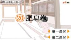 20 肥皂泡【精華版】