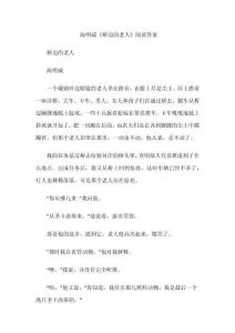 海明威《橋邊的老人》閱讀答案