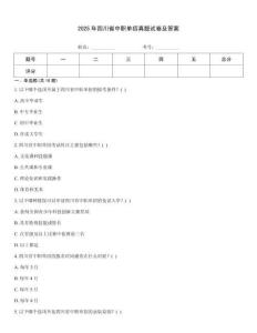 2025年四川省中職單招真題試卷及答案