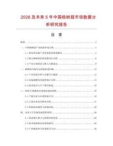 2026及未來5年中國楊樹菇市場數據分析研究報告