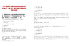 2025福建廈門市翔安招商集團有限公司招聘5人（第一批）筆試歷年參考題庫附帶答案詳解