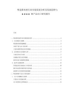 喀麥隆木材行業市場發展分析及發展趨勢與ално林產品出口研究報告