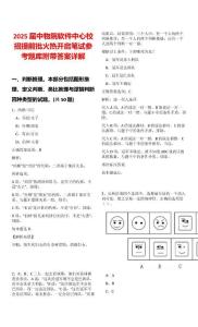 2025屆中物院軟件中心校招提前批火熱開啟筆試參考題庫附帶答案詳解