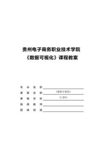 《數據可視化》  教案 項目五 挖掘數據報表的潛藏規律-教學設計