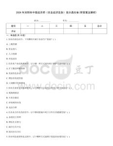 2024年瀏陽(yáng)市中級(jí)經(jīng)濟(jì)師《農(nóng)業(yè)經(jīng)濟(jì)實(shí)務(wù)》高分通關(guān)卷(附答案及解析)
