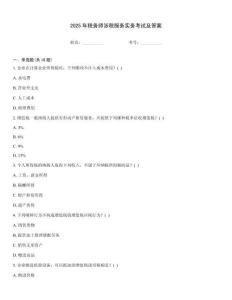 2025年稅務師涉稅服務實務考試及答案