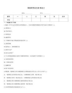 稅務師考試大綱-稅法2