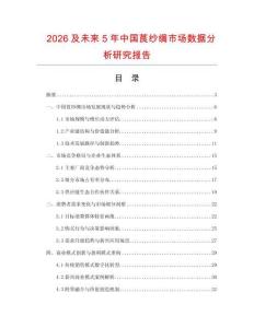 2026及未來5年中國莨紗綢市場數據分析研究報告