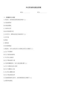 中式烹調(diào)師試題及答案