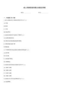 成人尿崩癥鑒別要點試題及答案