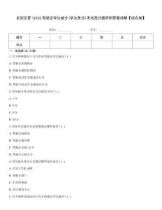 全國交管12123駕駛證學法減分(學法免分)考試高分題庫附答案詳解【綜合卷】