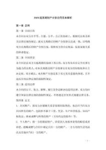 2026版離婚財(cái)產(chǎn)分割合同范本解析