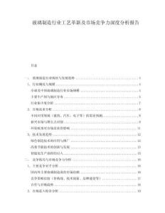 玻璃制造行業工藝革新及市場競爭力深度分析報告