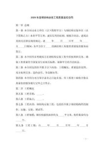 2026年度鋼結(jié)構(gòu)安裝工程質(zhì)量監(jiān)控合同