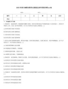 2025年銅川輔警協(xié)警考試真題及參考答案詳解ab卷