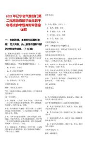 2025年遼寧省氣象部門第二批招錄應屆畢業生若干名筆試參考題庫附帶答案詳解