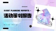 策劃營銷模板 (4)