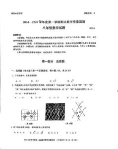 2024-2025學年深圳市南山區8上期末 數學 試卷（含答案）