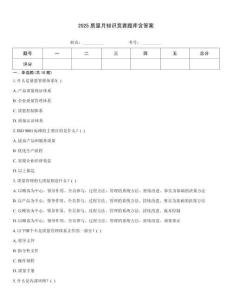 2025質量月知識競賽題庫含答案