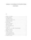 金屬深加工行業(yè)市場(chǎng)現(xiàn)狀競(jìng)爭(zhēng)分析及材料應(yīng)用規(guī)劃分析研究報(bào)告