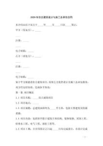 2026年仿古建筑設(shè)計與施工總承包合同