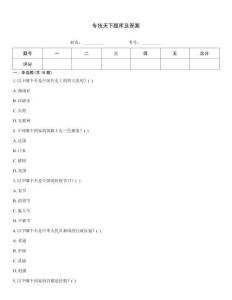 專技天下題庫(kù)及答案