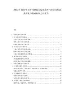 2025至2030中國專用肥行業發展趨勢與行業市場深度研究與戰略咨詢分析報告