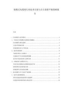 便攜式電纜剪行業技術引進與自主創新平衡策略報告