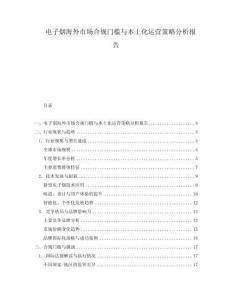 電子煙海外市場合規(guī)門檻與本土化運(yùn)營策略分析報告