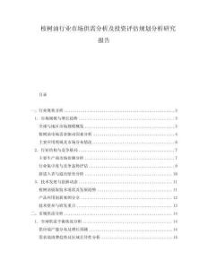 桉樹(shù)油行業(yè)市場(chǎng)供需分析及投資評(píng)估規(guī)劃分析研究報(bào)告
